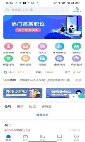 �ȷ�ֱƸ��appv2.0.3 �ֻ���