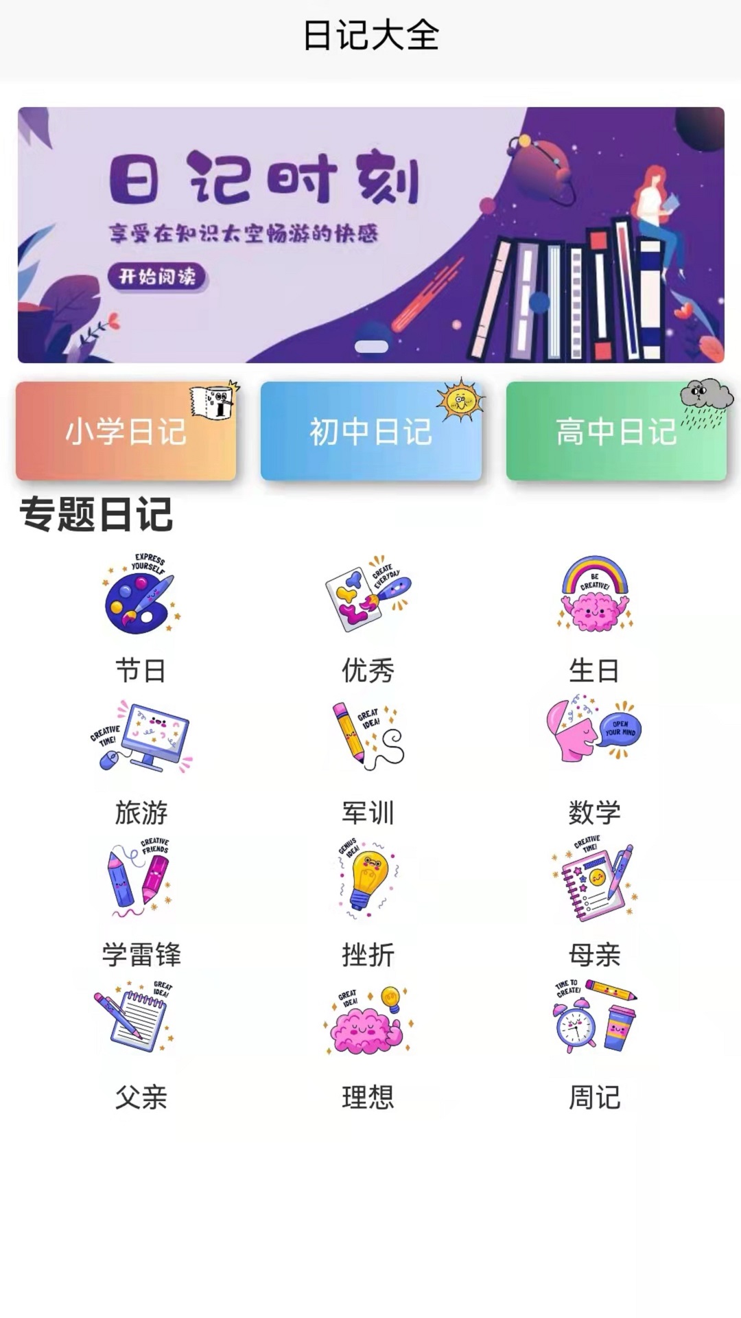 ��ѧ�ռ�appv1.0 ���°�