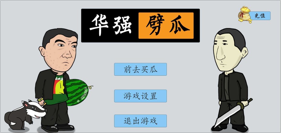 HuaQiangPiGua(��ǿ��������)v0.1 ��׿��