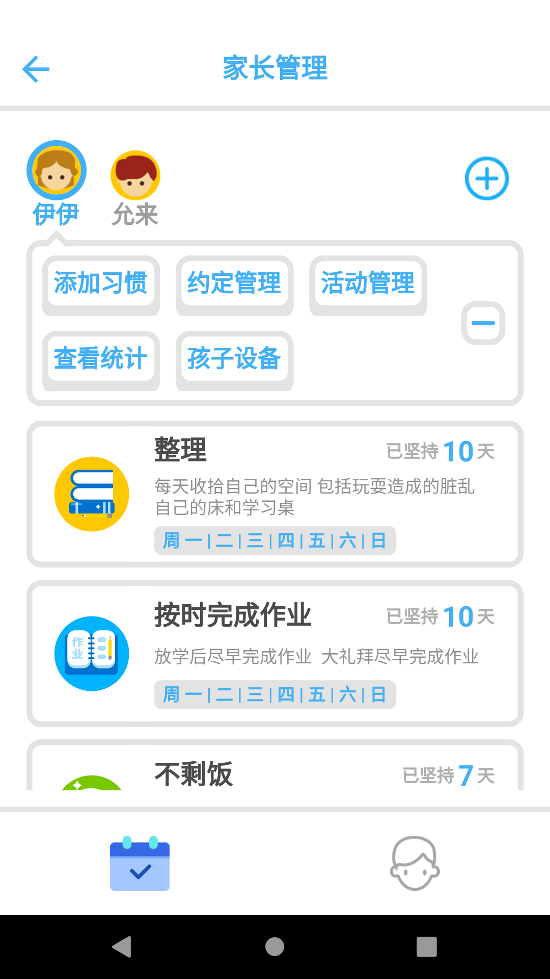 ������-��ͯϰ������v1.5.0 �ֻ���