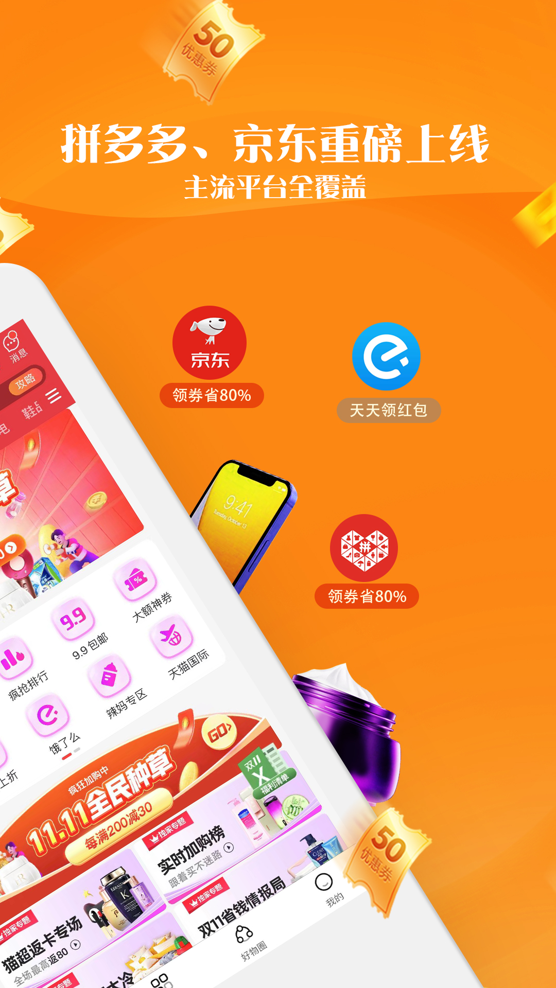 �Ż��״ﹺ��appv4.1.0 ��׿��