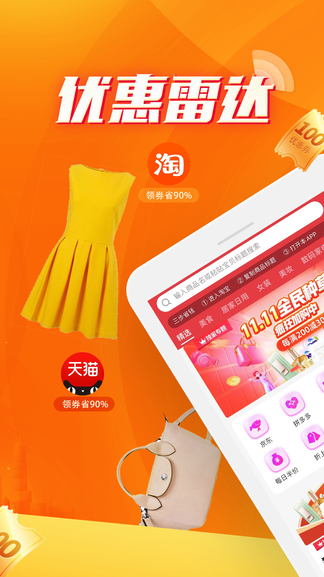 �Ż��״ﹺ��appv4.1.0 ��׿��