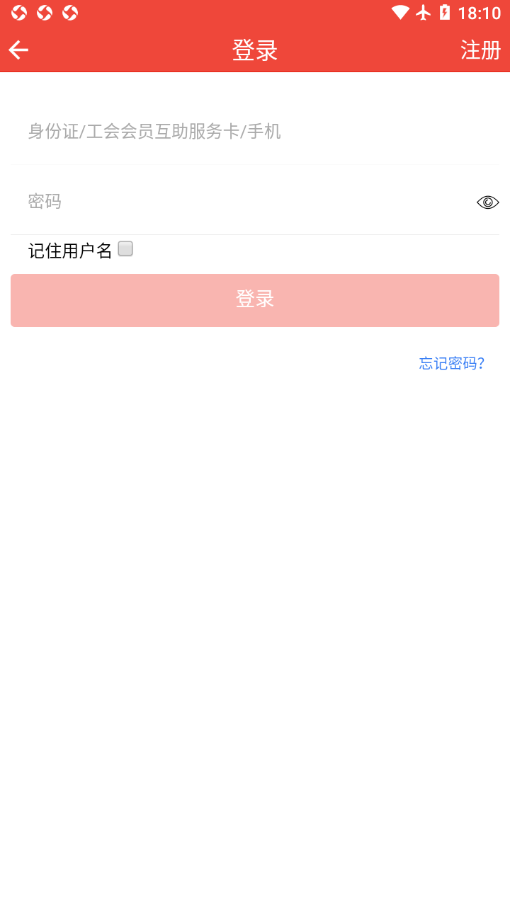 北京工会12351app下载v3.4.2 安卓版