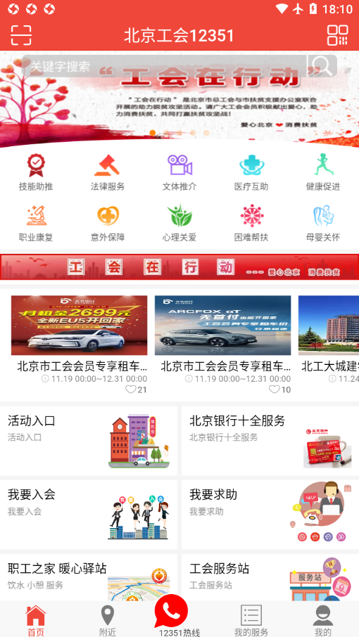 北京工会12351app下载v3.4.2 安卓版