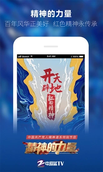 中国蓝TV官方下载v4.3.8 安卓版