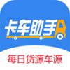 卡车助手Appv1.0.3 安卓版
