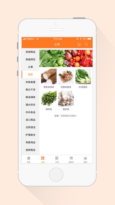 鲜惠多appv1.0 手机版