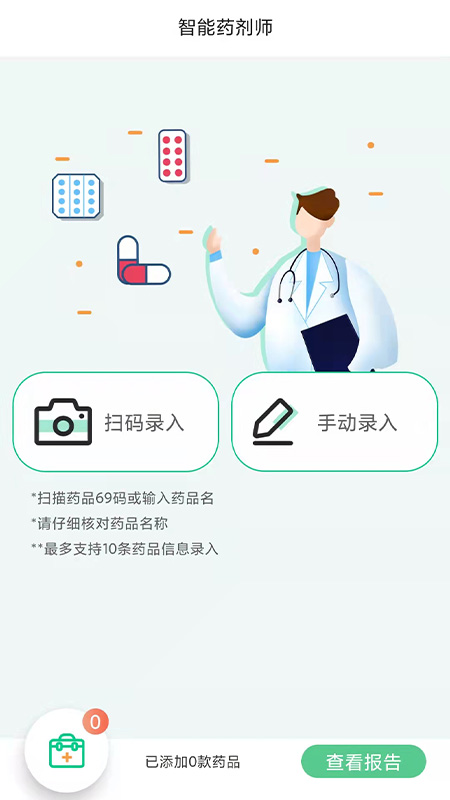 ������ҩappv1.0.1 �ٷ���