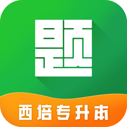 西培专升本题库appv1.0.1 最新版