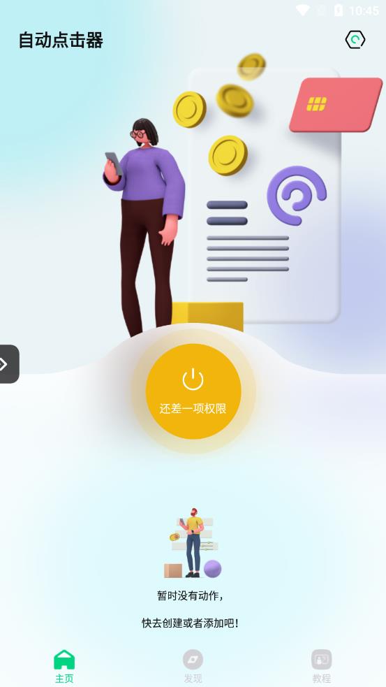 �Զ������Ļappv20211125 ��׿��