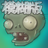 ֲ���ս��ʬģ����v0.0.7.19 ��׿��