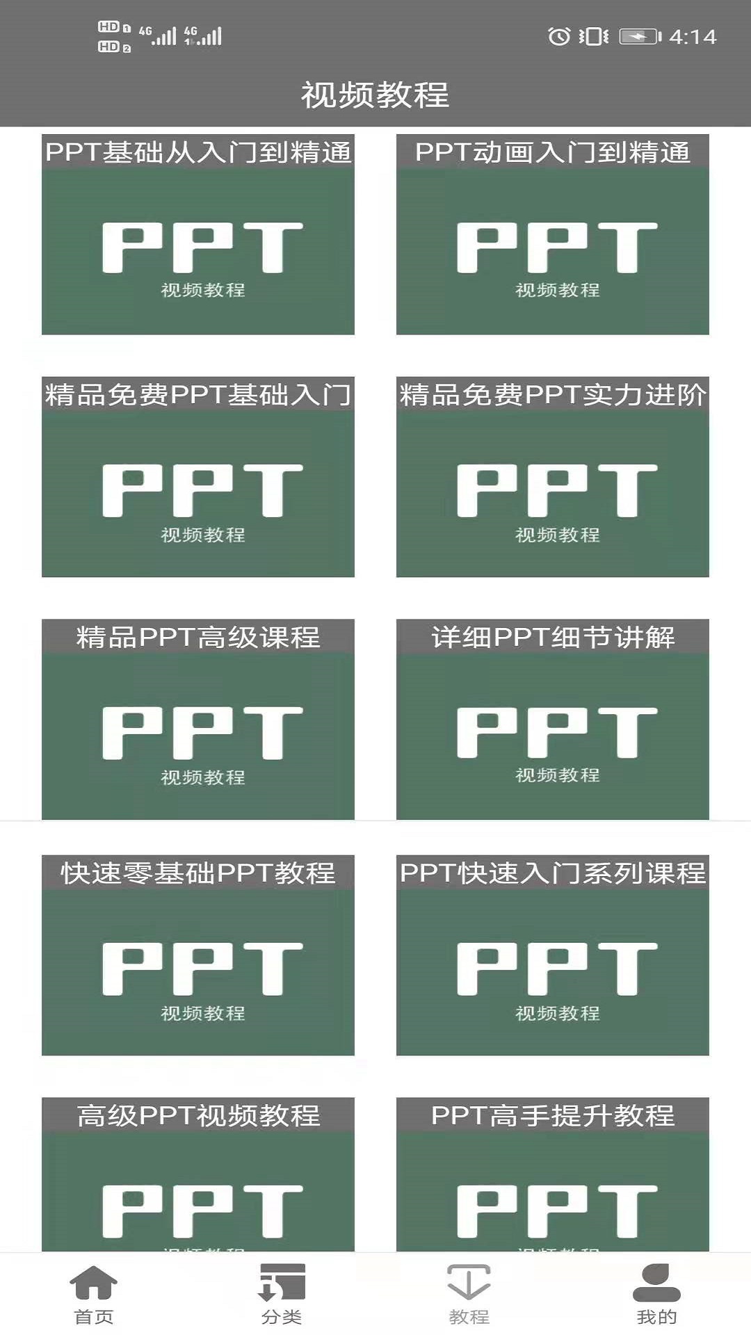 PPTģ(PPT)v1.0.3 ٷ