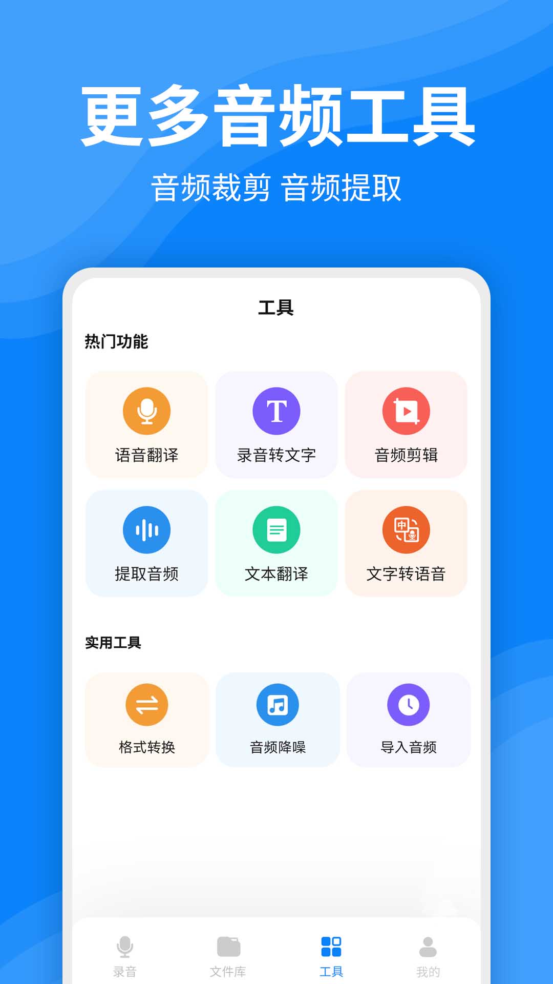 һ��¼������ת����ʦappv2.0.9 ��׿��