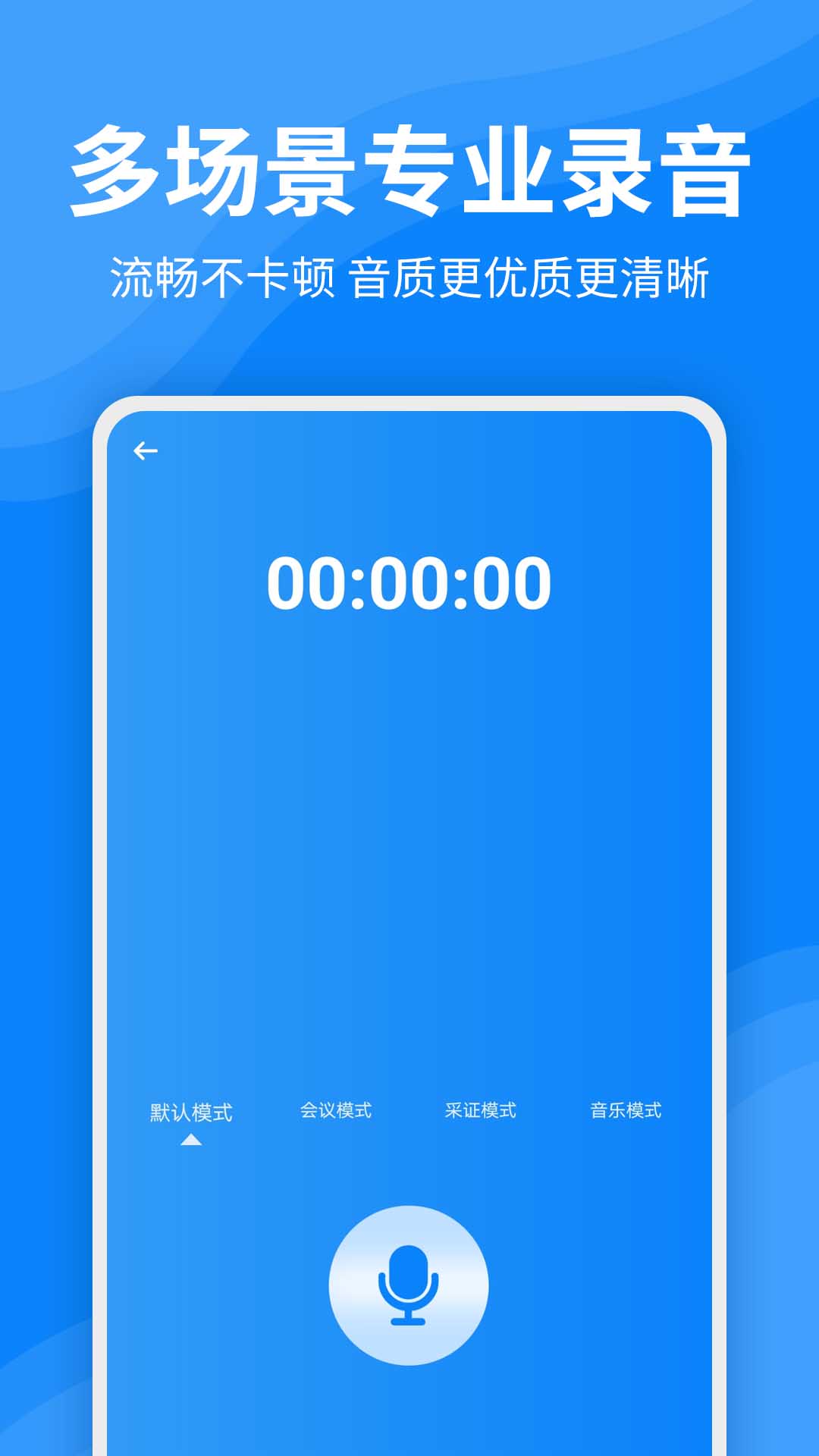 һ��¼������ת����ʦappv2.0.9 ��׿��