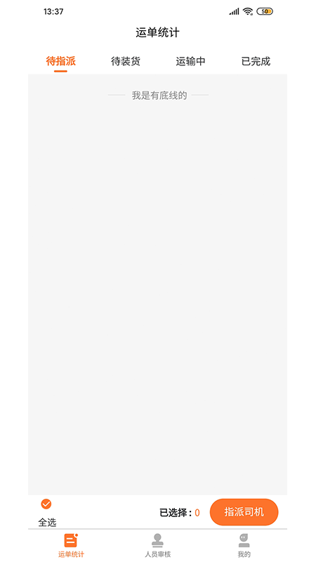 ���ﳵ�Ӷ�appv1.0.9 ��׿��