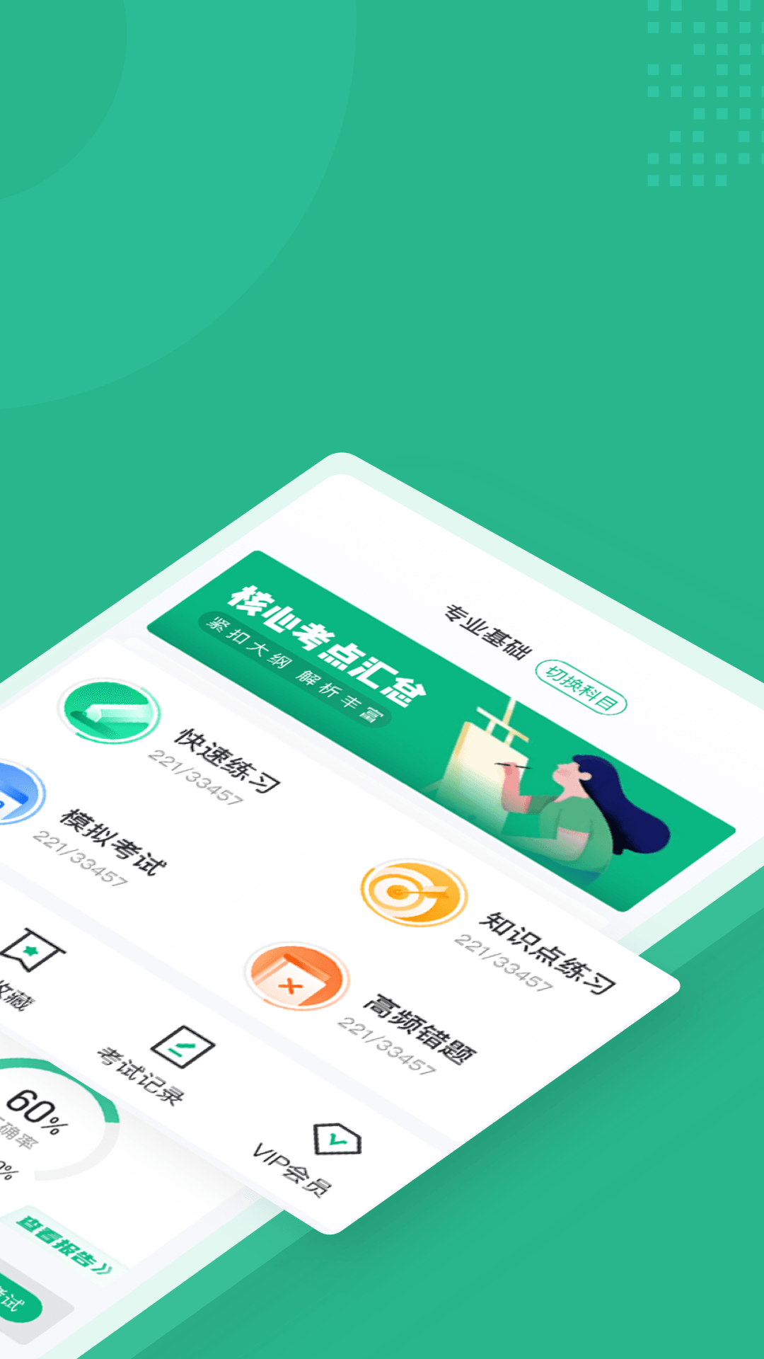 ����Ӫ��ʦ���Ծ����appv1.6.0 ��׿��