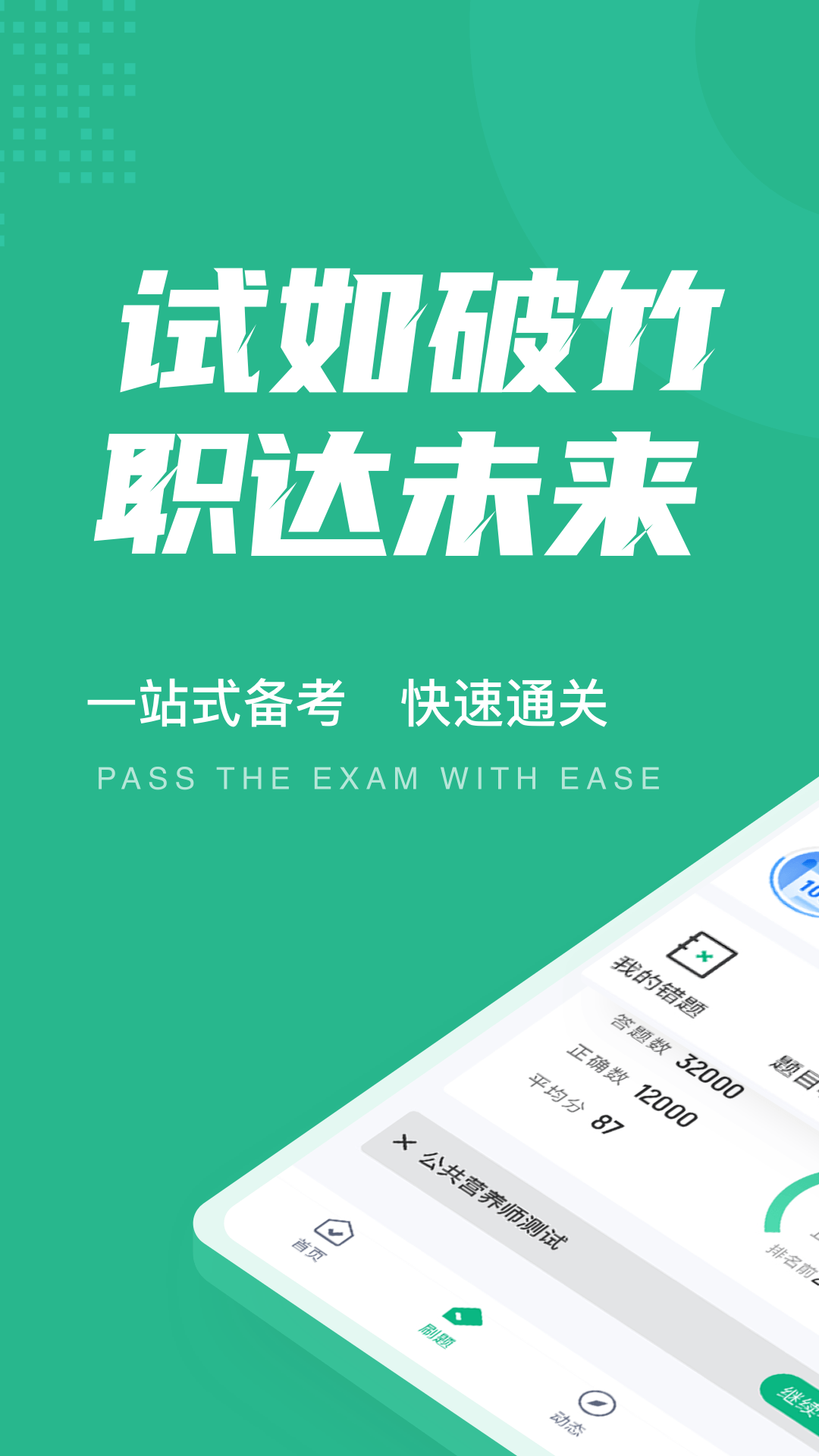 ����Ӫ��ʦ���Ծ����appv1.6.0 ��׿��
