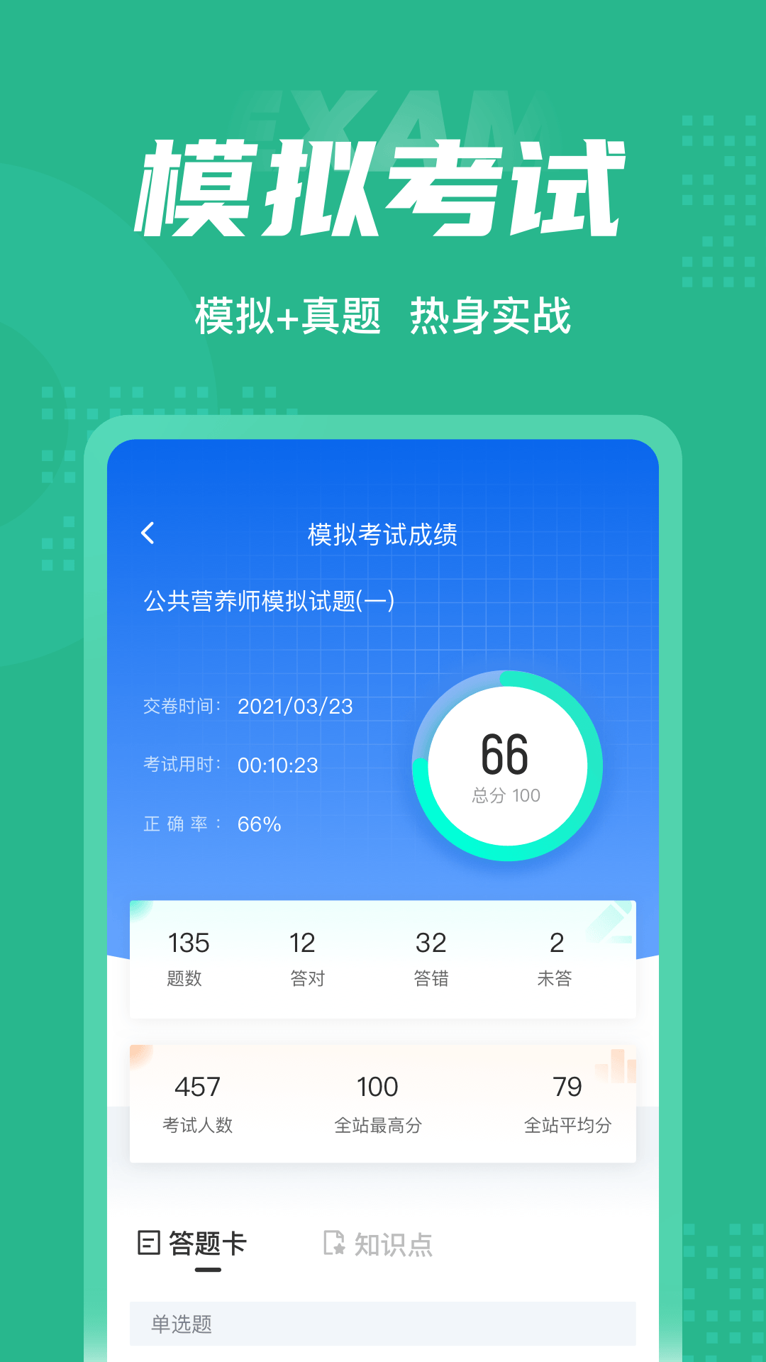 ����Ӫ��ʦ���Ծ����appv1.6.0 ��׿��