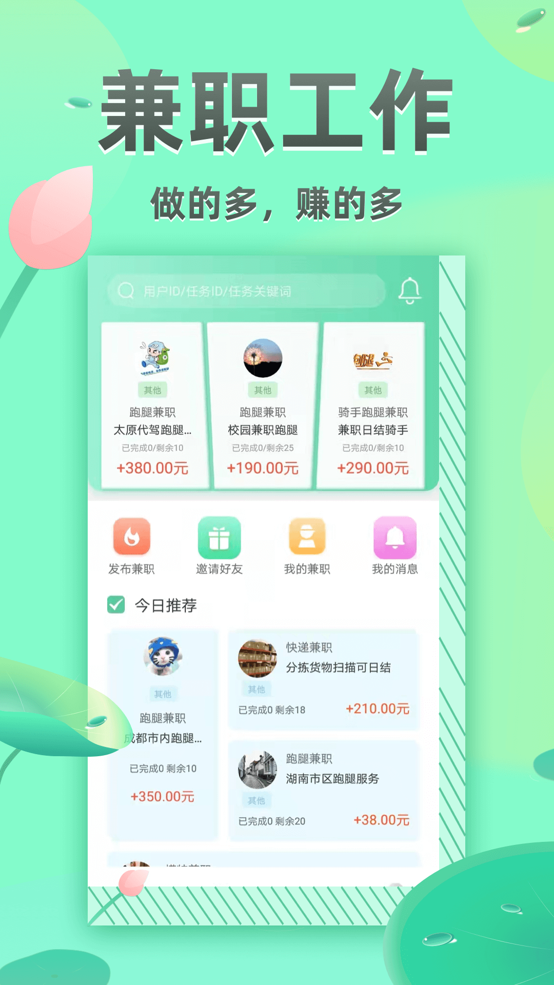 ѧ����ְ����׬Ǯv1.1.1 �ٷ���