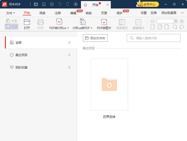 可牛PDFv2021.9.3 官方版