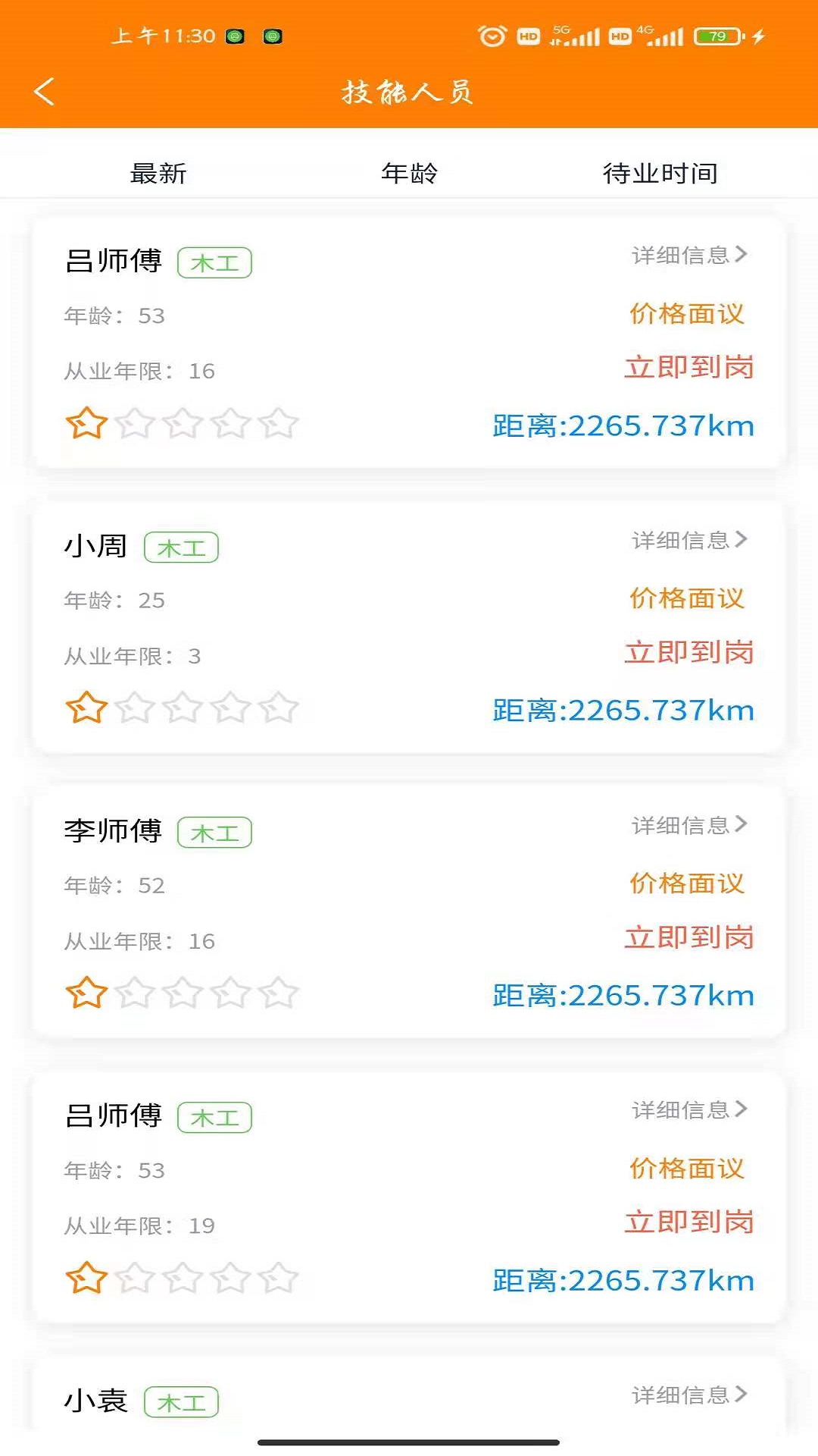 ��������appv1.1.4 �ֻ���