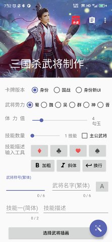 ����ɱ�佫����(����ɱdiy������)v5.0.0 �ֻ���