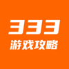 333��Ϸ����app����v1.0.0 ��׿��