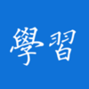 ѧϰǿ��appv1.0.9 ���°�