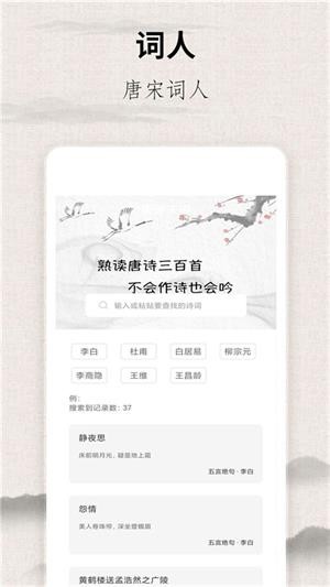 ��ʫ�δʲ�ѯappv2.1.0 ���°�