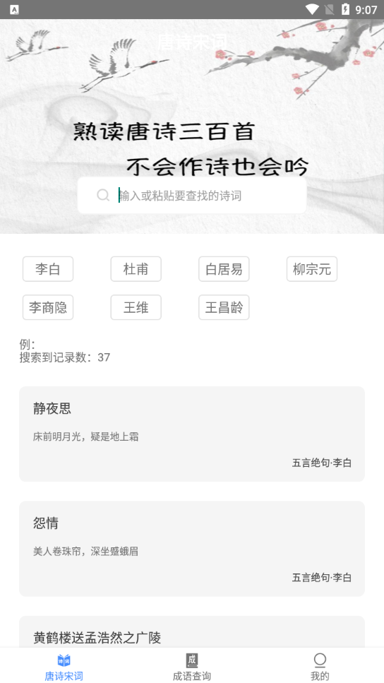 ��ʫ�δʲ�ѯappv2.1.0 ���°�