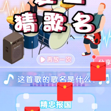 爱上猜歌名app 爱上猜歌名app