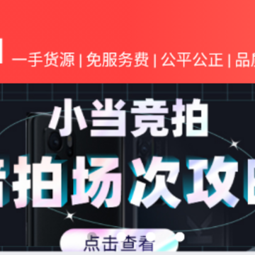 小当竞拍app 小当竞拍app