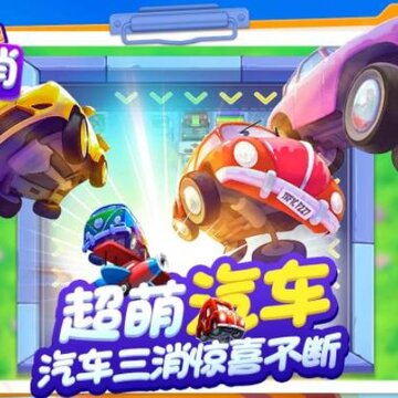 汽车萌萌消 汽车萌萌消