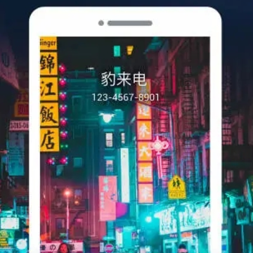 豹来电app 豹来电app