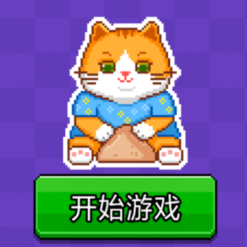 猫咪积木 猫咪积木