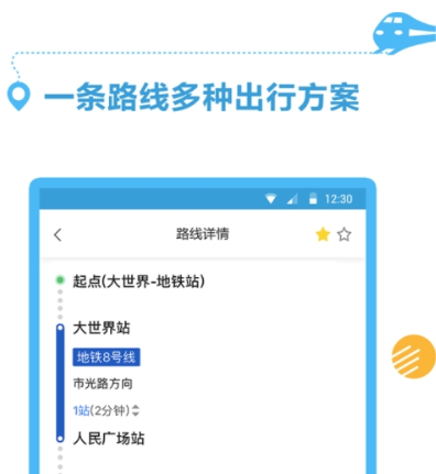 掌上地铁出行 掌上地铁出行