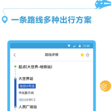 掌上地铁出行 掌上地铁出行