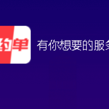 约单 约单