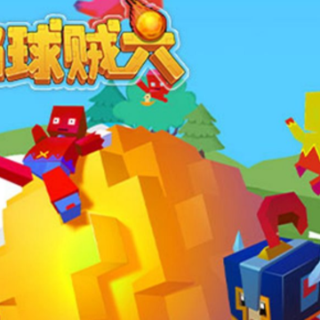 我扔球贼六 我扔球贼六