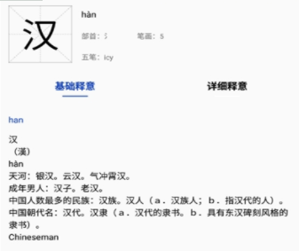 2020汉语字典app 2020汉语字典app