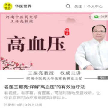 华医世界中医学堂 华医世界中医学堂