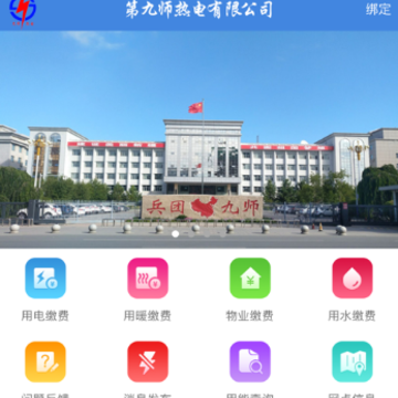 九师热电app 九师热电app