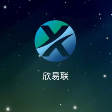欣易联 欣易联
