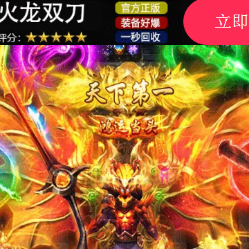 火龙双刀 火龙双刀
