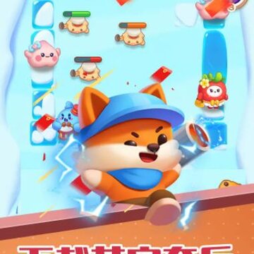 萌宠奇兵红包版 萌宠奇兵红包版