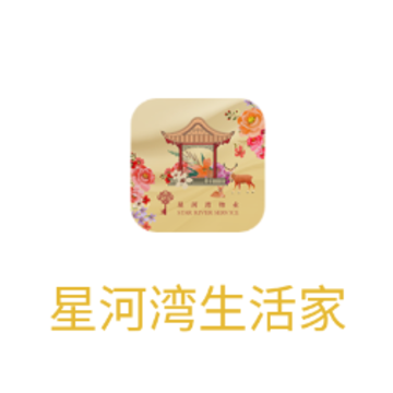 星河湾生活家app 星河湾生活家app