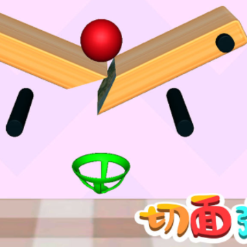切面弹球 切面弹球
