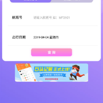 航旅信息查询app 航旅信息查询app