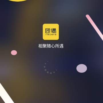团遇app 团遇app