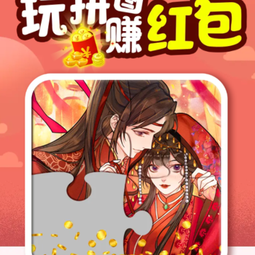 拼拼就能赢 拼拼就能赢